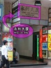 大廈入囗
