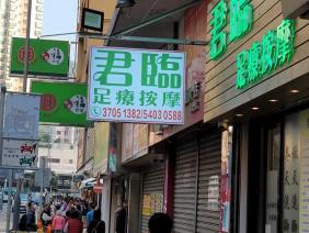 屯門按摩