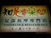 知足常樂