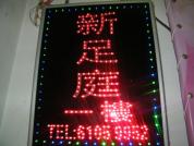 新足庭足浴