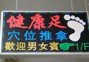 健康足