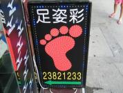 足姿彩