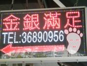 金銀滿足