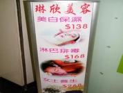 琳欣美容養生